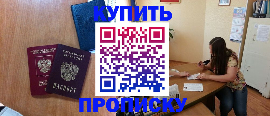 прописка для школы в Вельске