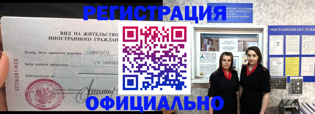 временная регистрация в квартире в Вельске